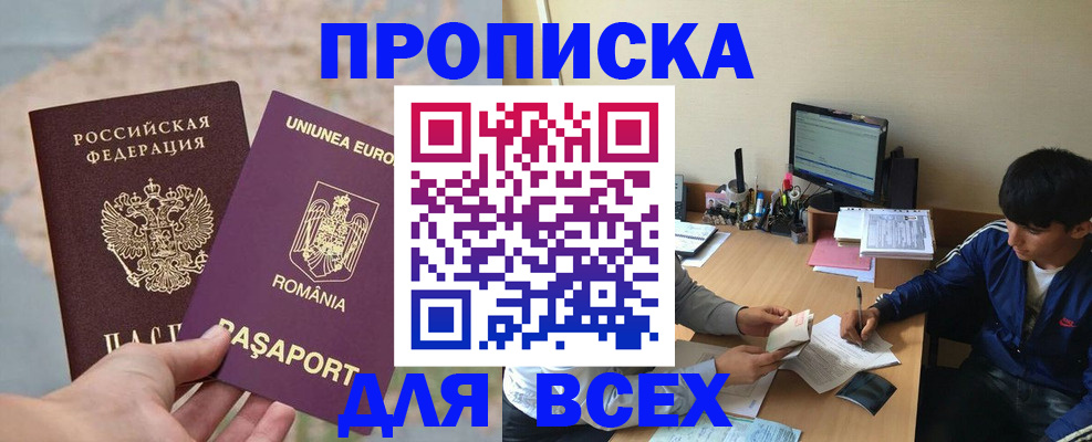 прописка для работы в Кирсе