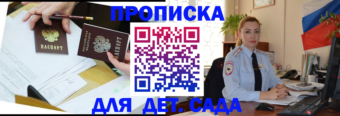 прописка 2025 в Кирсе
